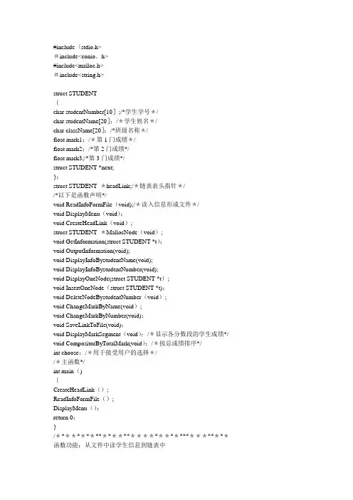 C语言程序设计-学生成绩管理系统源码