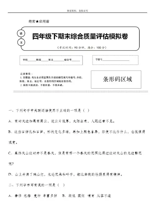 2020年春部编版语文四年级下册名校期末模拟检测试题含答案 (江苏省盐城市)