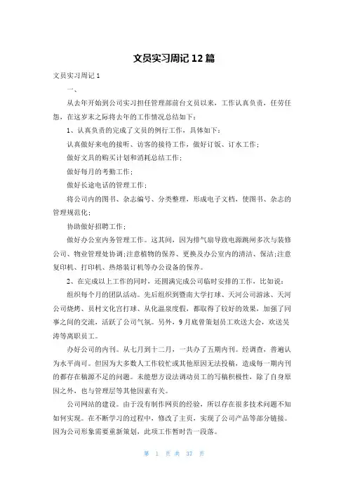 文员实习周记12篇