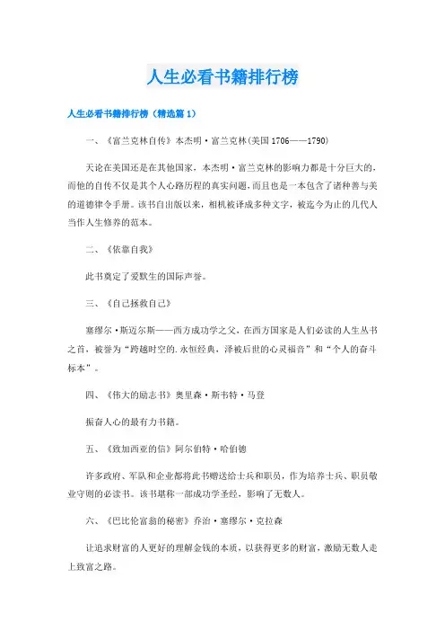 人生必看书籍排行榜