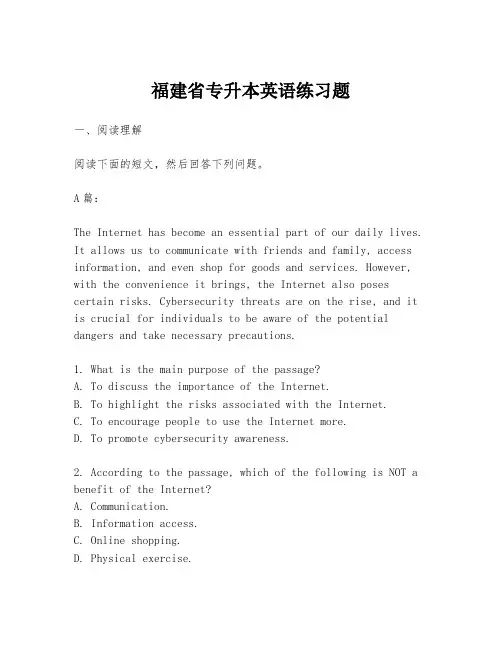 福建省专升本英语练习题