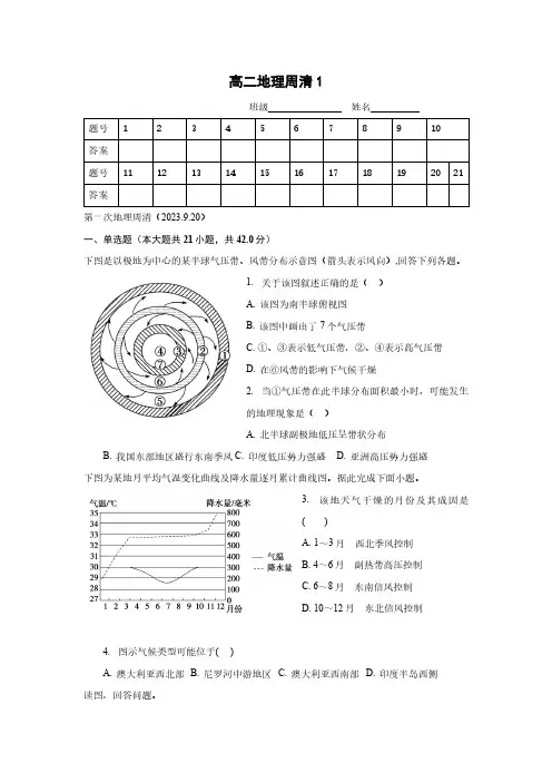 高三上学期地理周清1