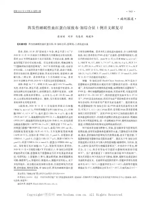 阵发性睡眠性血红蛋白尿致布