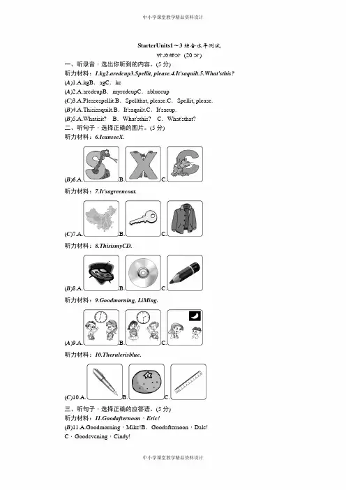 人教版英语 七年级上册-Starter Units 1～3 综合水平测试