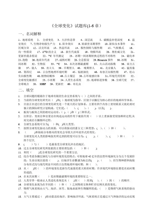 《全球变化》试题库