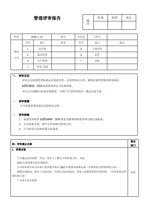 16949 管理评审报告 2023