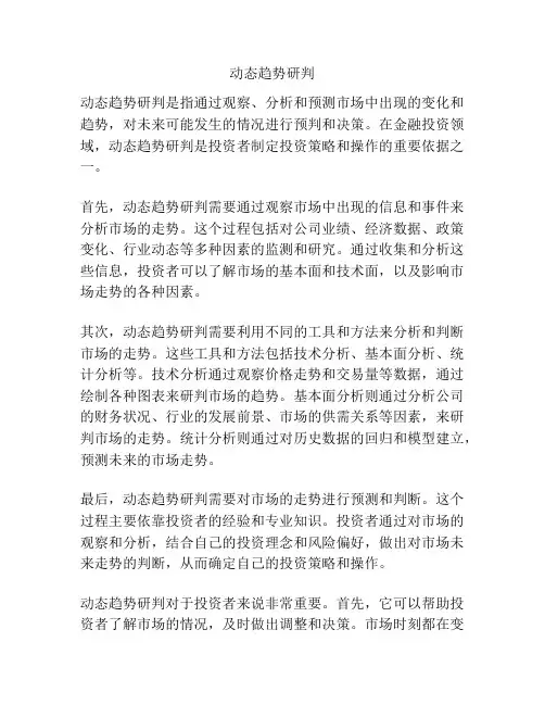 动态趋势研判