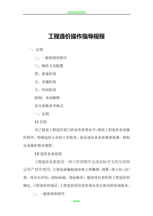 工程造价咨询业务操作指导规程9000