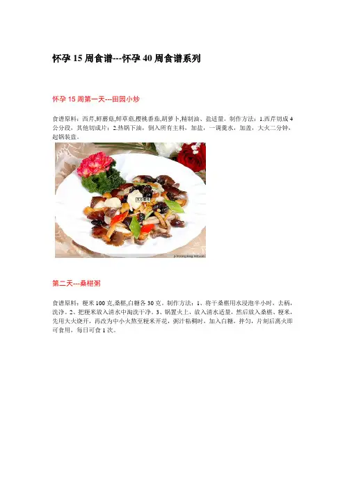 怀孕15周食谱---怀孕40周食谱系列
