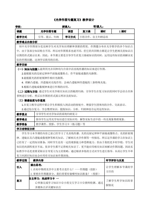 《光学作图》教学设计