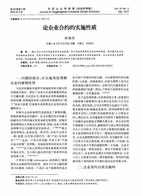 论企业合约的实施性质