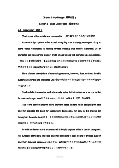 船舶专业英语(课文+翻译)