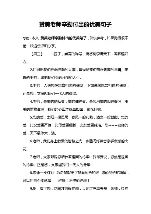 赞美老师辛勤付出的优美句子
