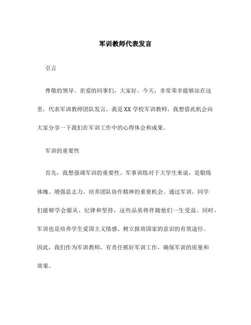 军训教师代表发言