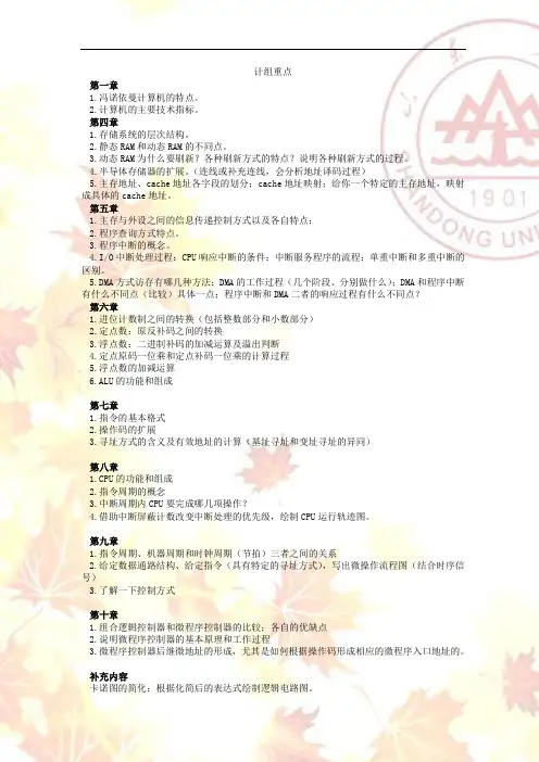 山东大学-计算机组成原理复习重点整理