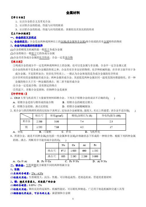 金属材料高一化学必修第一册精品讲义(新教材人教版)