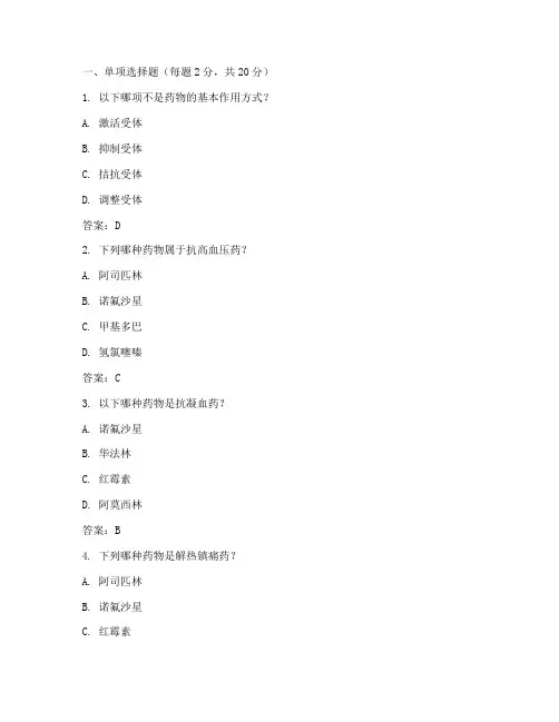 护理药理学考试试题库及答案