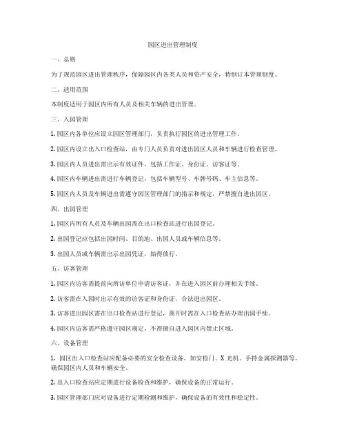 园区进出管理制度