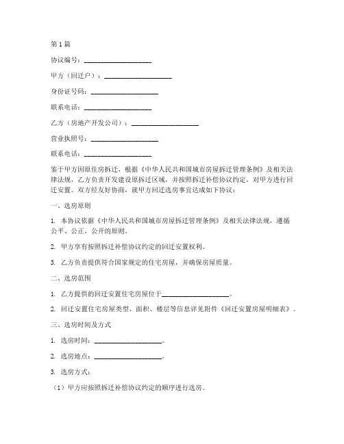 回迁户选房协议书范本(3篇)