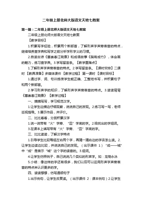 二年级上册北师大版语文天地七教案