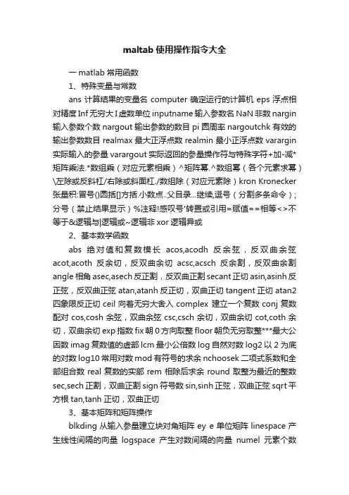 maltab使用操作指令大全