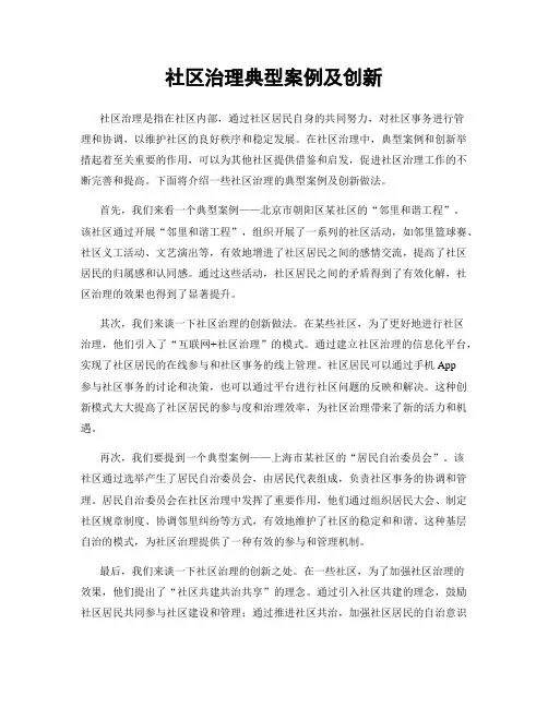 社区治理典型案例及创新
