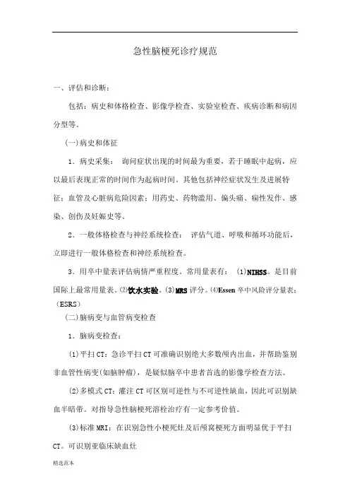 脑梗死的诊疗规范最新版
