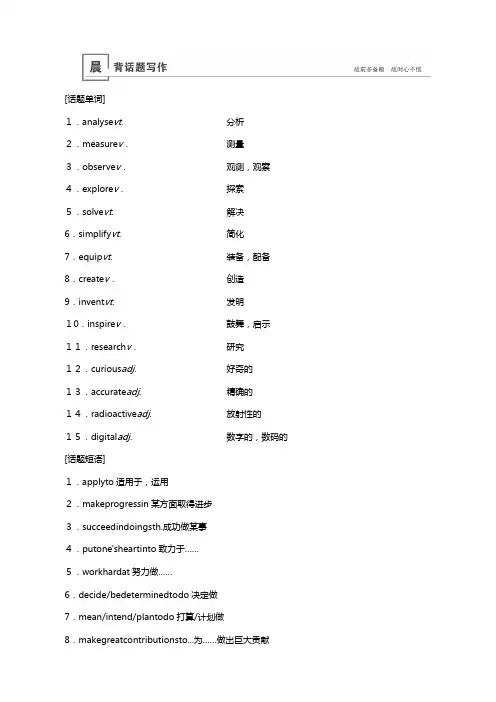 新人教版版高三一轮复习第部分Greatscientists教案必修英语 解析版
