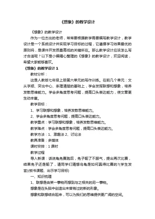 《想象》的教学设计