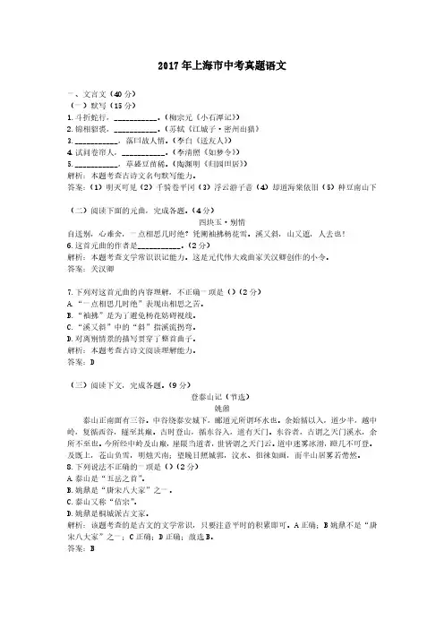 2017年上海市中考真题语文