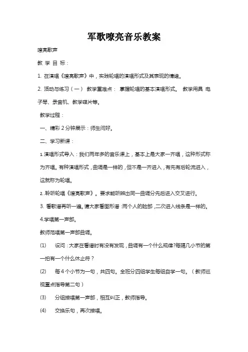 军歌嘹亮音乐教案