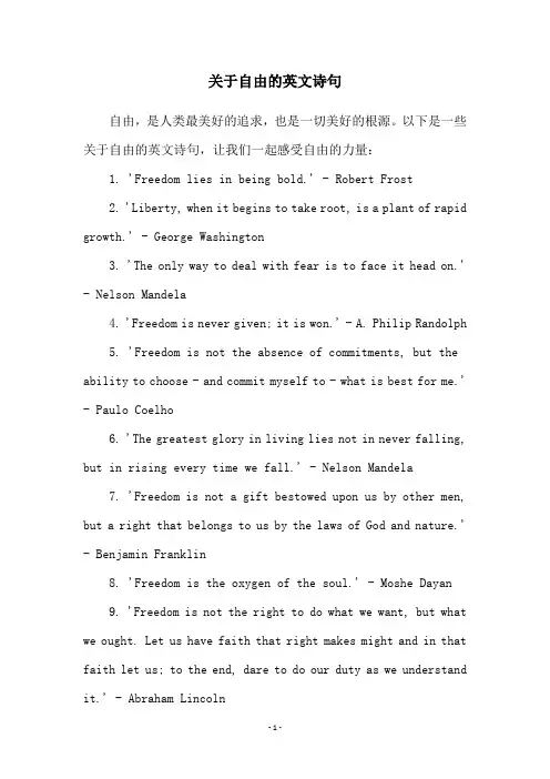 关于自由的英文诗句