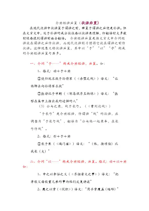 文言现象状语后置