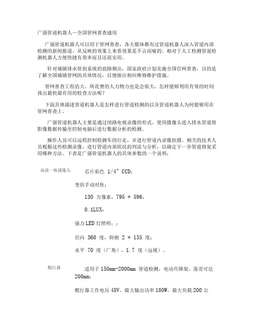 1管道机器人概要