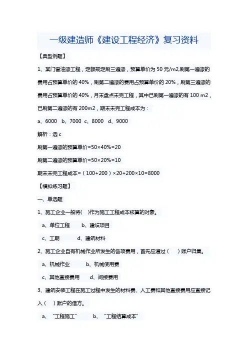 一级建造师《建设工程经济》复习资料