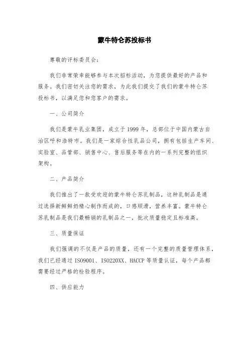 蒙牛特仑苏投标书