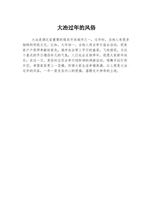 大冶过年的风俗