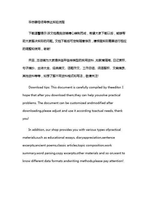 毕赤酵母诱导表达实验流程