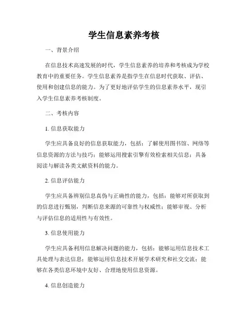 学生信息素养考核