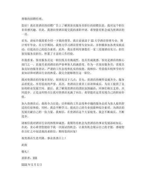 酒店客房服务员求职信范文