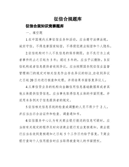 征信合规题库