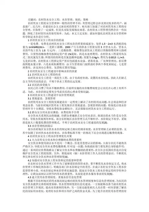 农村饮水安全工程中的水价管理现状