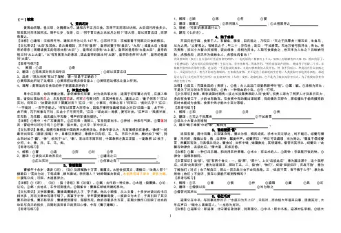 文言文语段翻译(详解答案)