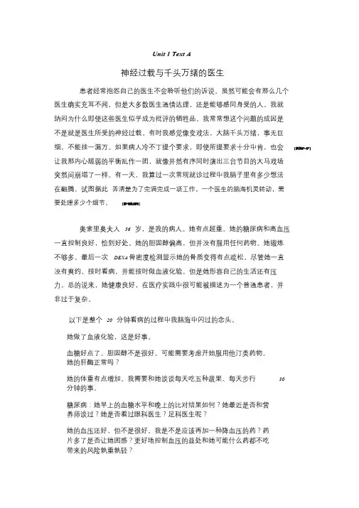学术英语(医学)Unit1~4课文翻译课件.doc