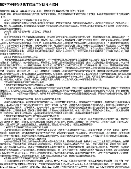 道路下穿既有铁路工程施工关键技术探讨