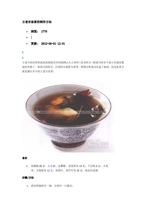 王老吉凉茶的制作方法
