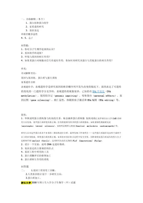 浙江大学博士生入学考试分子生物学试题