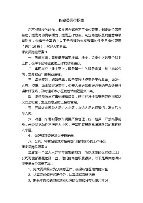 保安员岗位职责