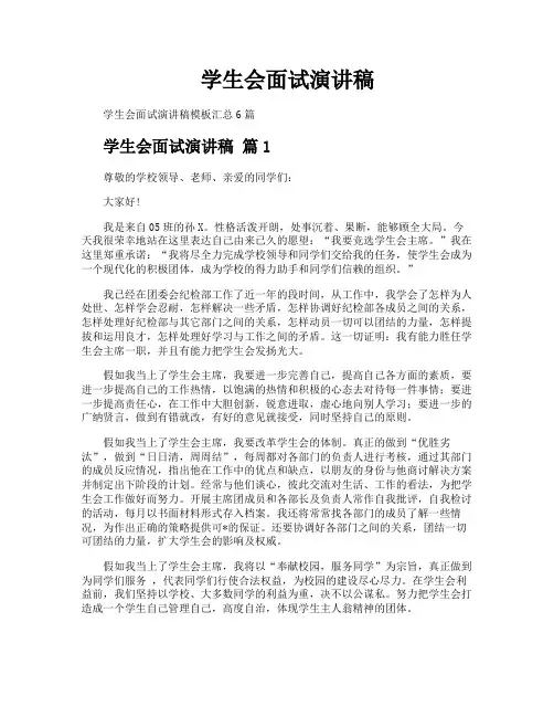 学生会面试演讲稿