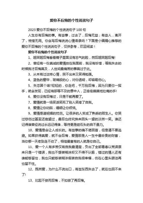 爱你不后悔的个性说说句子